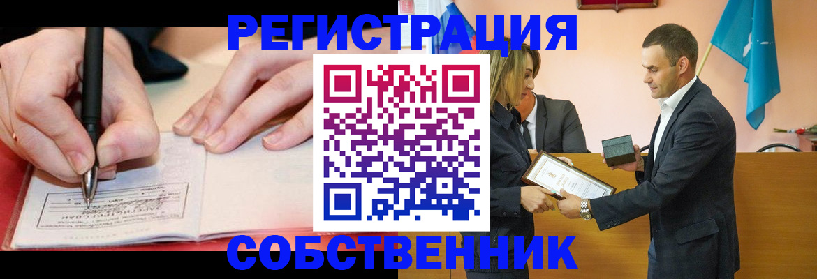 временная регистрация собственник в Нижневартовске